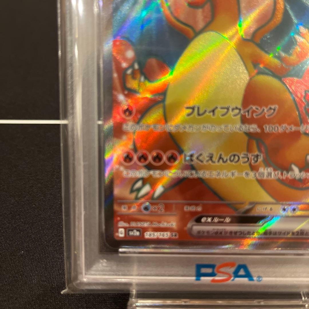 ポケモンカード　リザードンex SR 151 PSA10