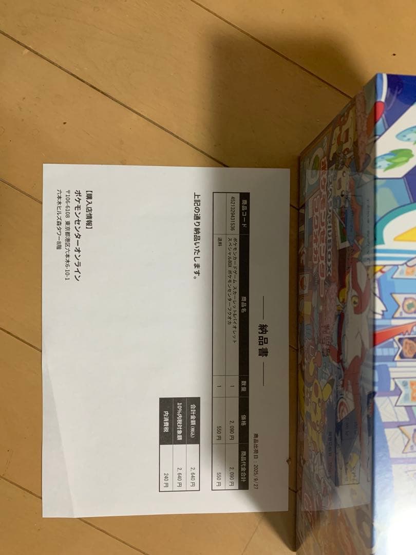 【新品未開封】ポケモンセンター フクオカ スペシャルボックス