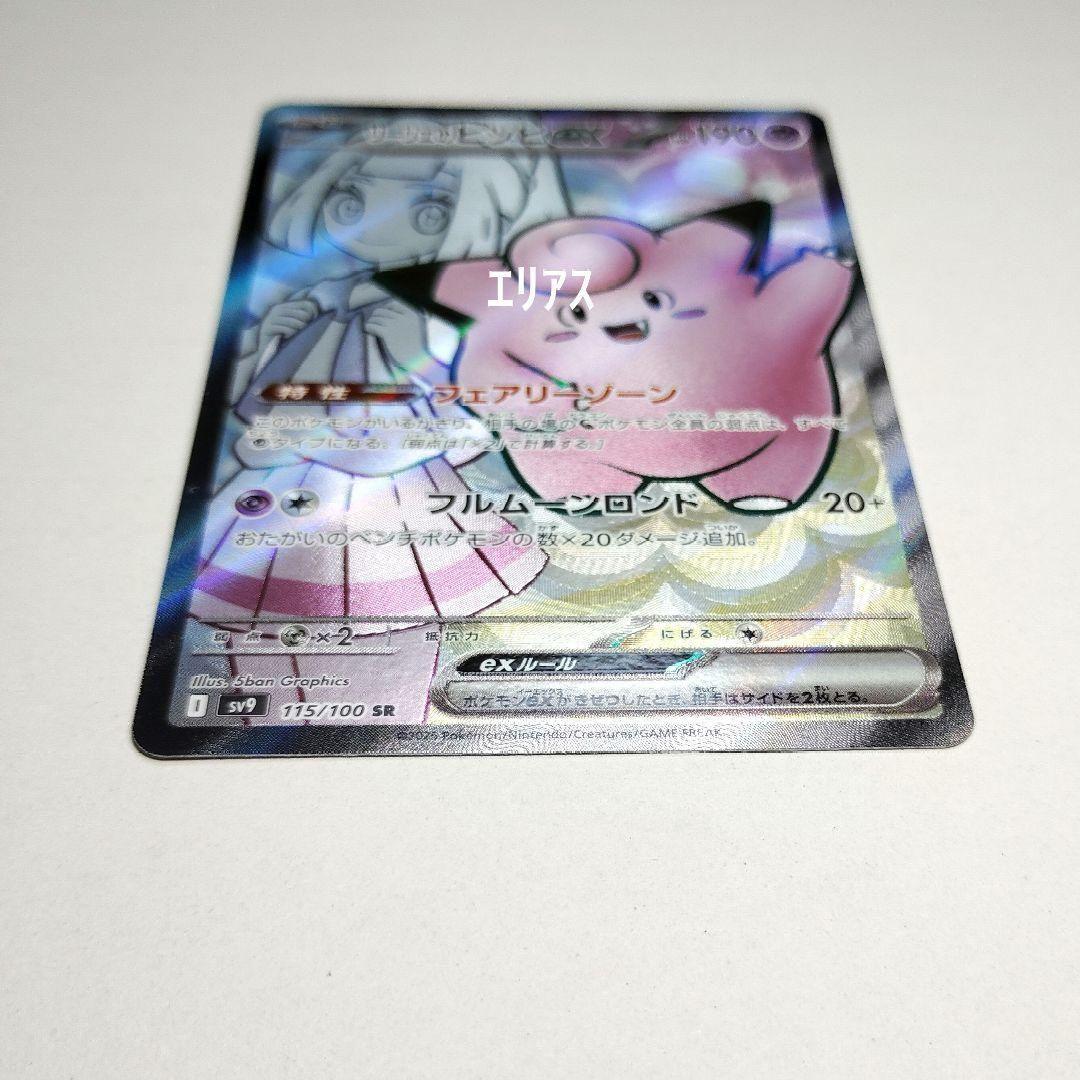 ポケカ リーリエのピッピex SAR SV9 バトルパートナーズ 126/100