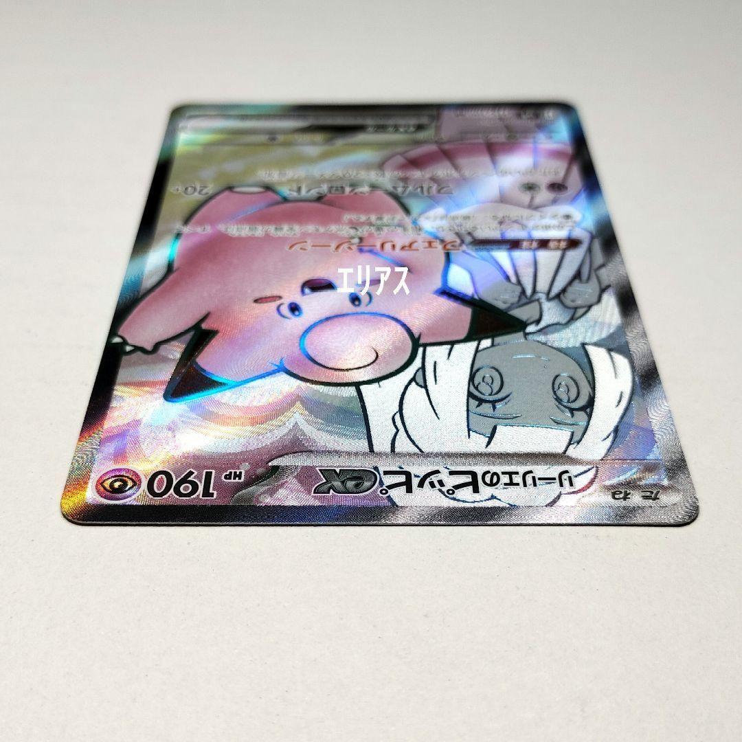 ポケカ リーリエのピッピex SAR SV9 バトルパートナーズ 126/100