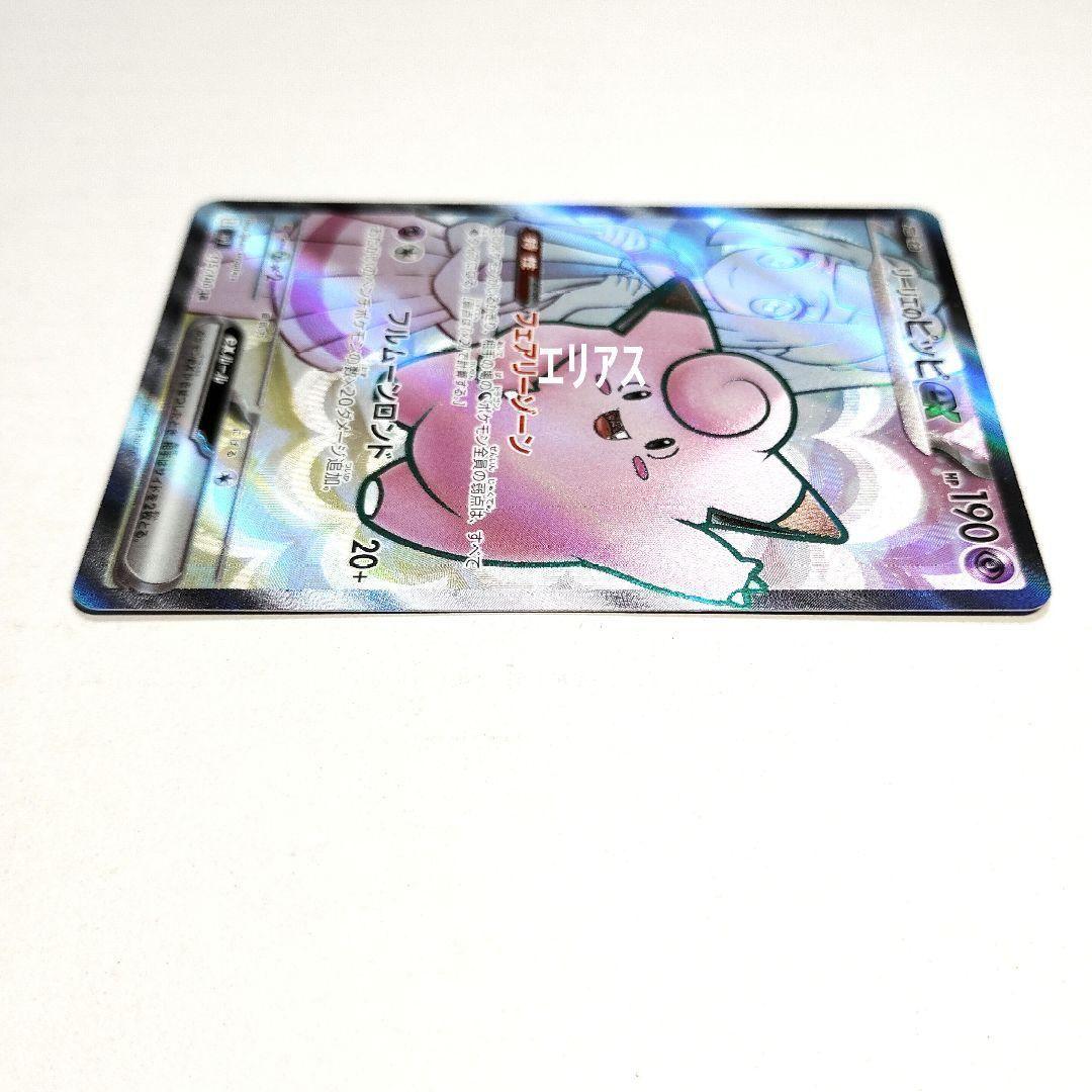 ポケカ リーリエのピッピex SAR SV9 バトルパートナーズ 126/100