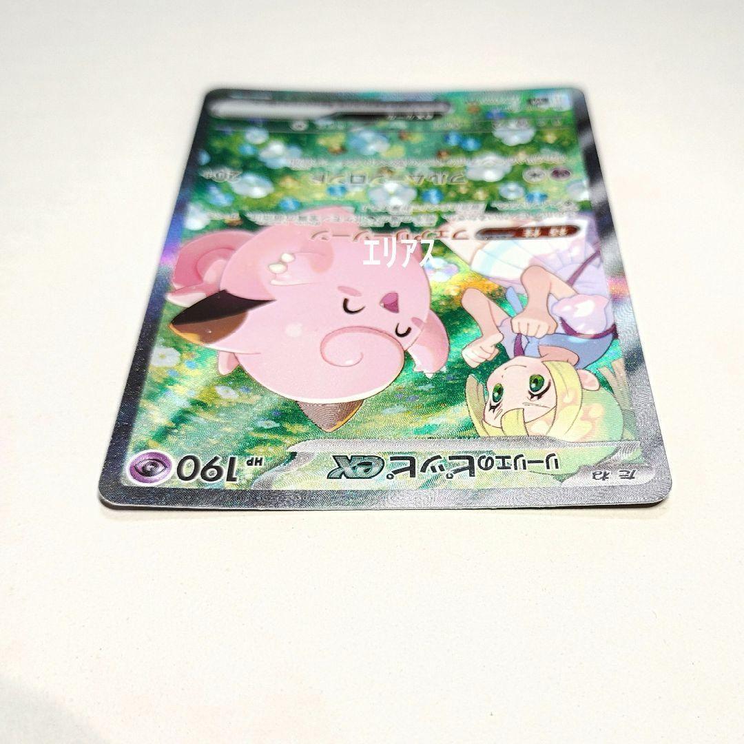 ポケカ リーリエのピッピex SAR SV9 バトルパートナーズ 126/100