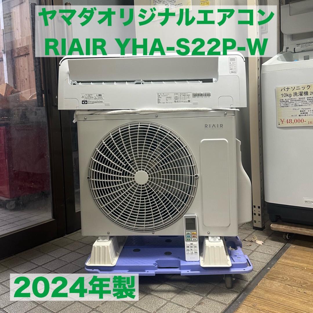 iΦ【 美品 】ヤマダオリジナル RIAIR ルームエアコン 6畳 2024年製
