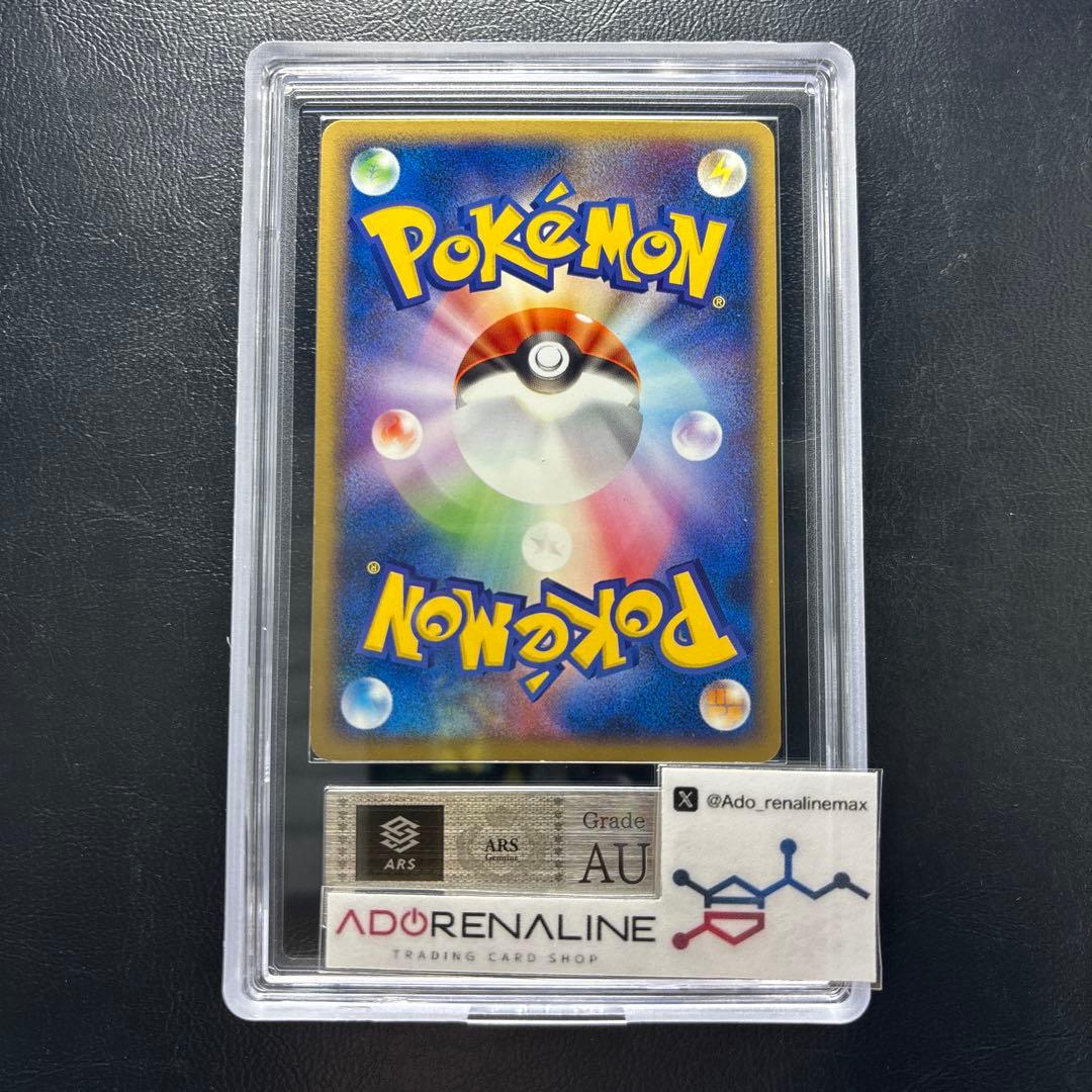 【ARS AU 真贋鑑定】カビゴン　074/082