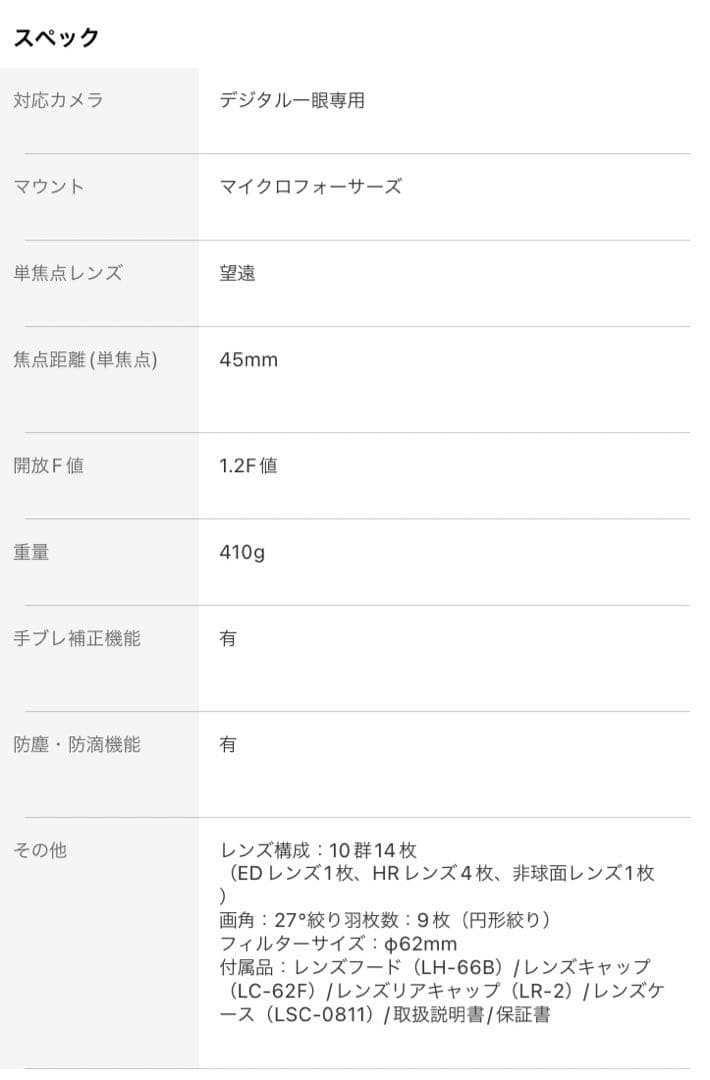 レンズ(単焦点) OLYMPUS M.ZUIKODIGITAL ED45mmF1.2PRO