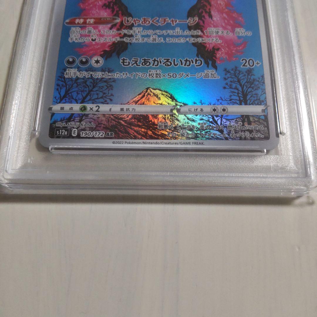ガラルファイヤー AR PSA10