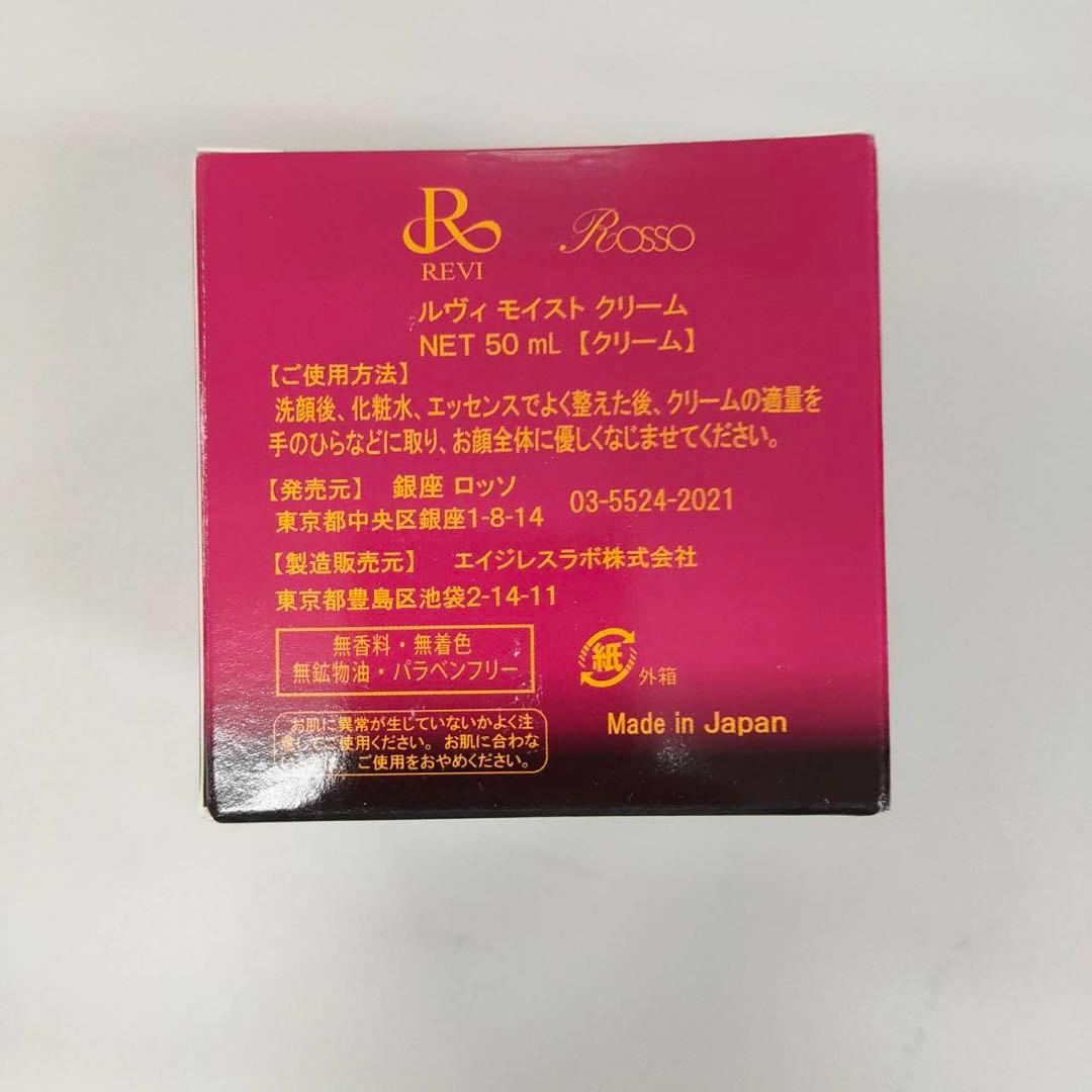 【新品】ルヴィ パーフェクト モイストローション・モイストクリーム　REVI