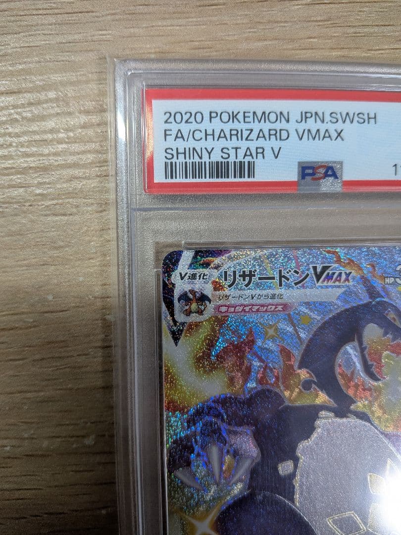 【PSA】ポケカ リザードン VMAX SSR & リザードンSSR セット