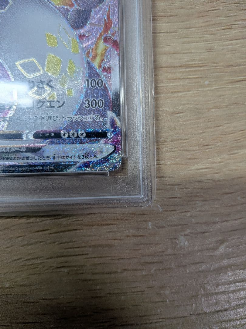 【PSA】ポケカ リザードン VMAX SSR & リザードンSSR セット