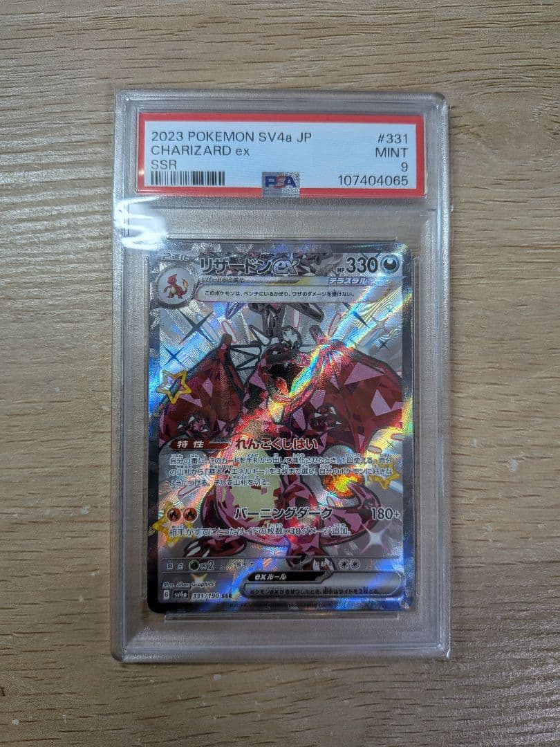 【PSA】ポケカ リザードン VMAX SSR & リザードンSSR セット