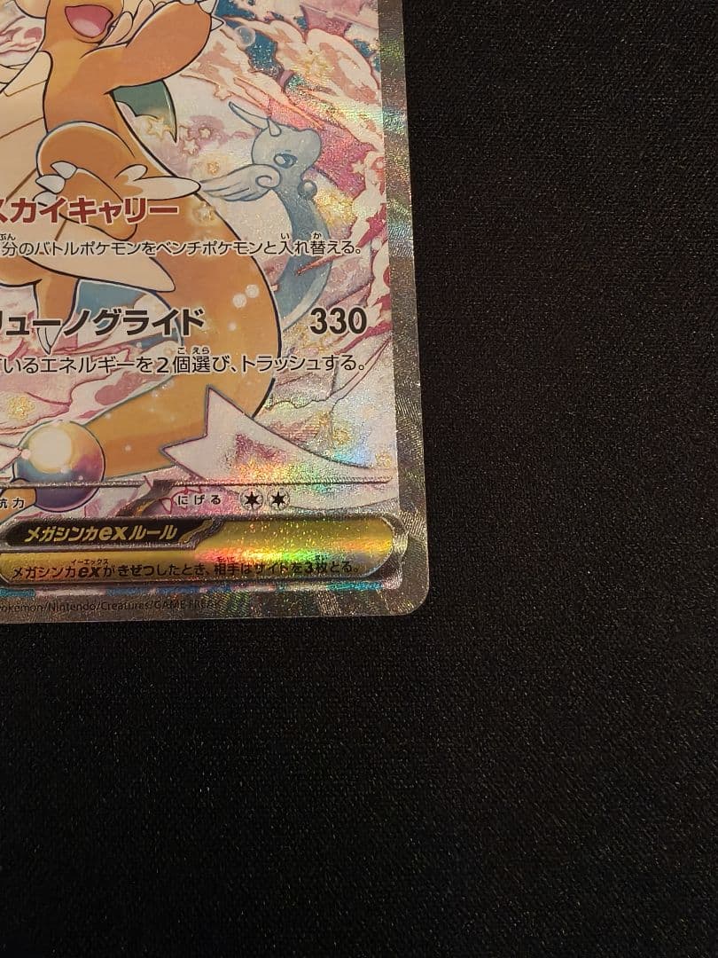 メガカイリューex sar メガドリームex ポケモンカード