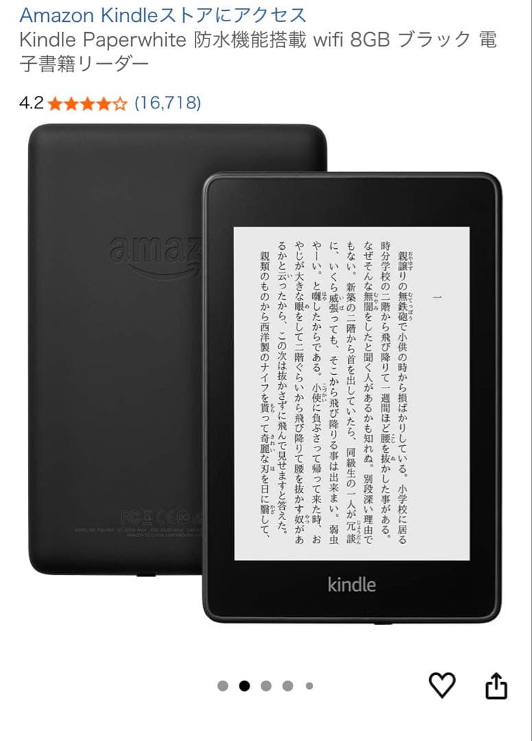 Kindle 第10世代　paperwhite 8GB 広告なし純正カバーつき