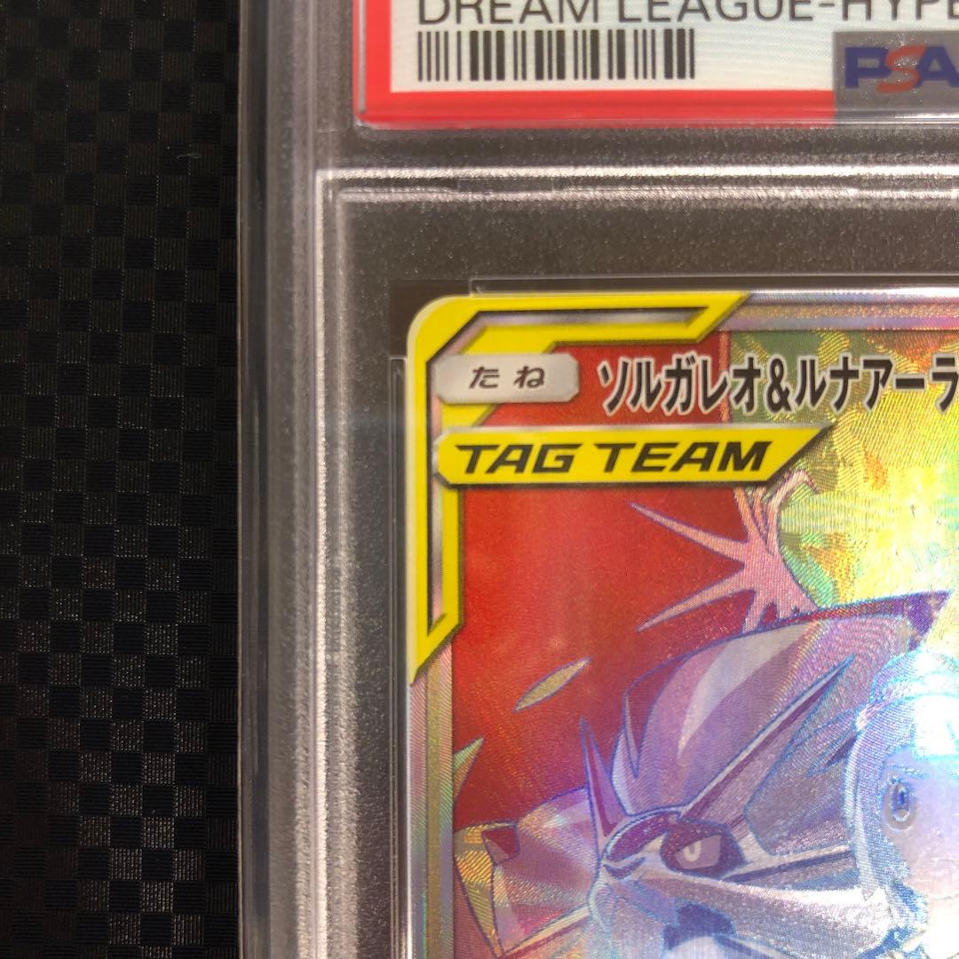 PSA10 ソルガレオ&ルナアーラGX HR 070/049