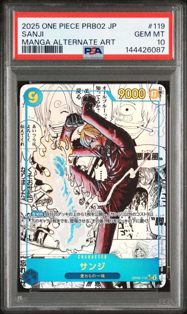 2025 ONE PIECE PRB02 JP サンジ コミパラ　PSA10