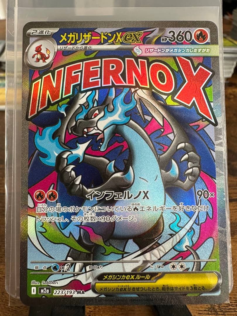 【即発送】メガリザードンX ex 等 MA まとめ売り MEGAドリームex