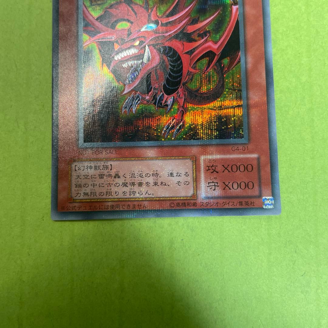 遊戯王 オシリスの天空竜 ラーの翼神竜 オベリスクの巨神兵 三幻神