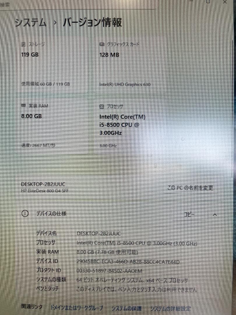 HP EliteDesk 800 G4 SFF 8世代i5/128GB/8GB