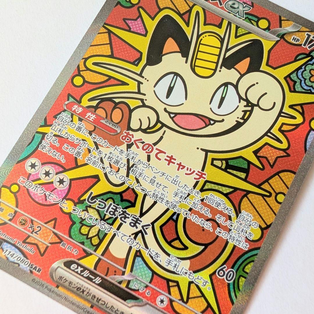 【グッズ】 ポケモンカード ～ニャースex SAR～