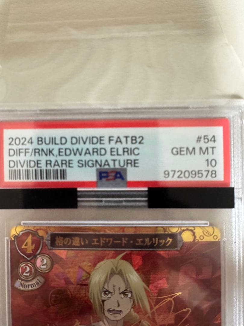 PSA10 鋼の錬金術師　エド　DR サイン ビルディバイド