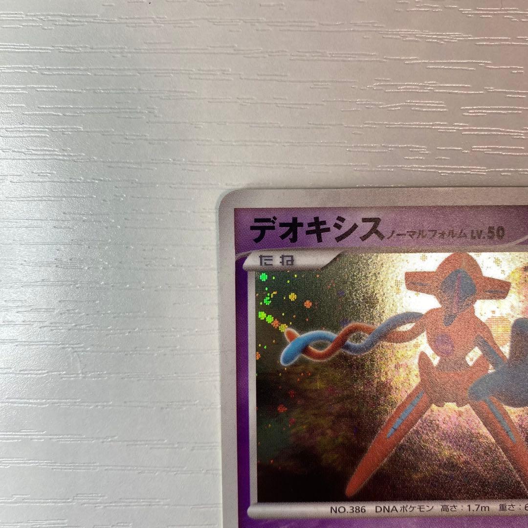 デオキシス ノーマルフォルム★ 拡張パック 怒りの神殿 DP5 DPBP#444