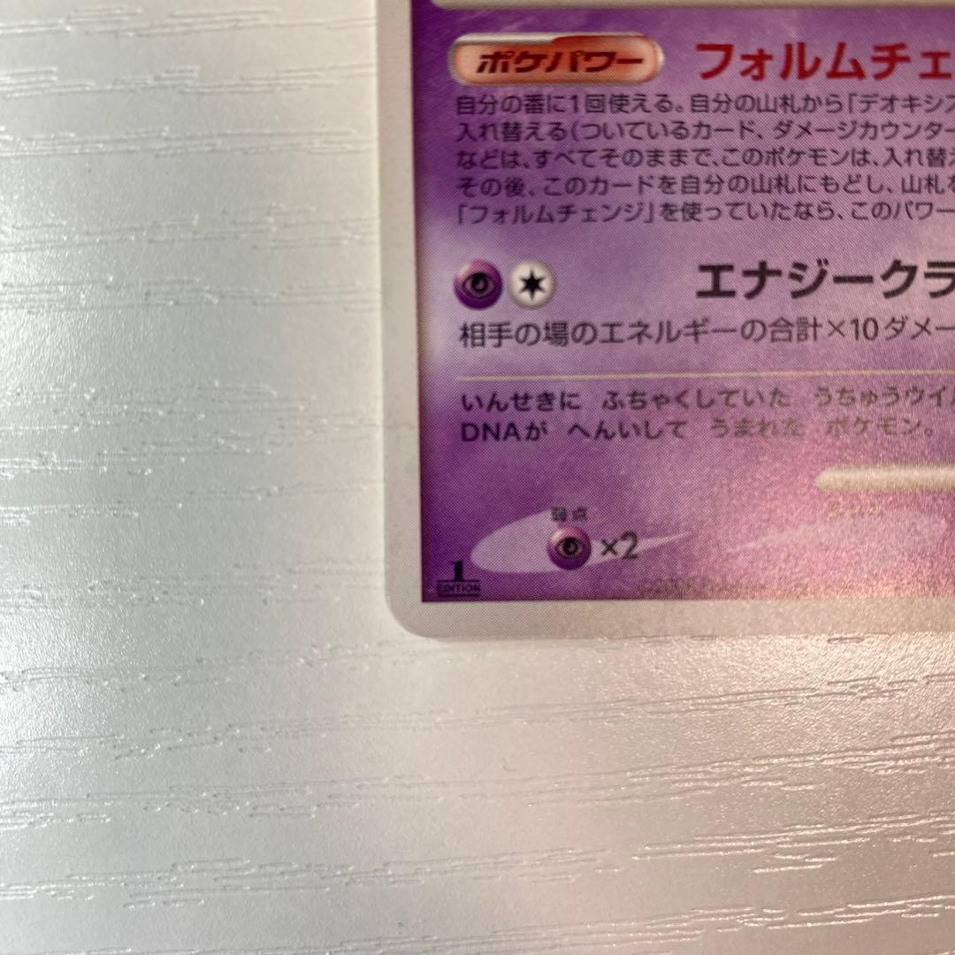 デオキシス ノーマルフォルム★ 拡張パック 怒りの神殿 DP5 DPBP#444