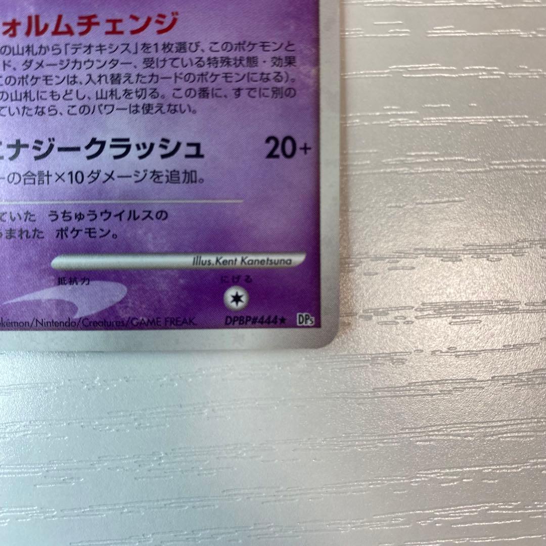 デオキシス ノーマルフォルム★ 拡張パック 怒りの神殿 DP5 DPBP#444