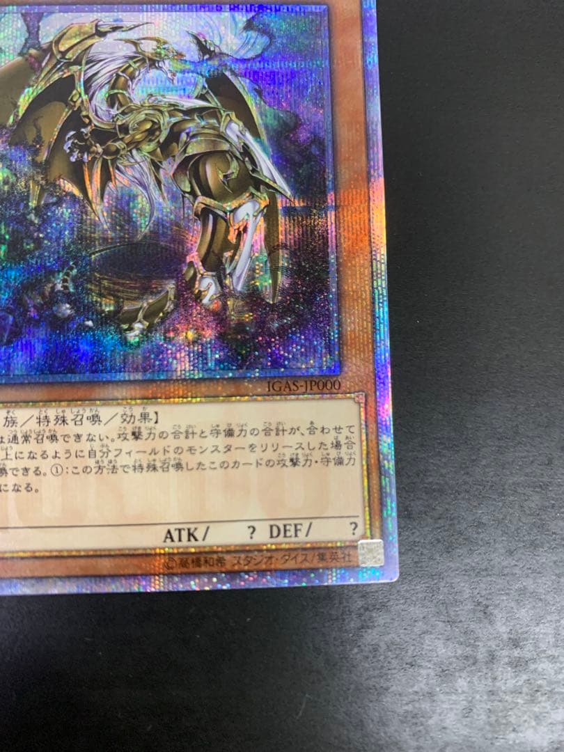 遊戯王　万物創世龍　10000シークレットレア