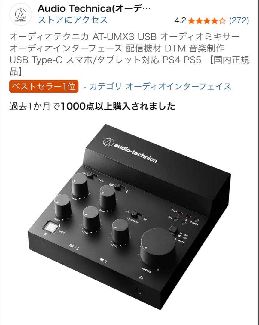 Audio Technica AT-UMX3 USBオーディオインターフェイス