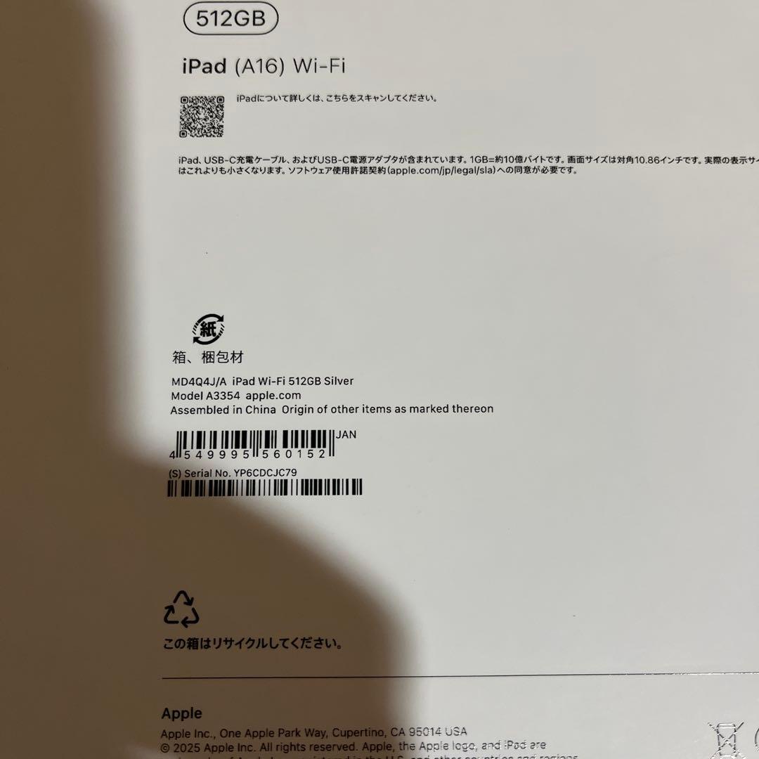 新品未開封　Apple iPad (A16) 512GB Wi-Fi シルバー