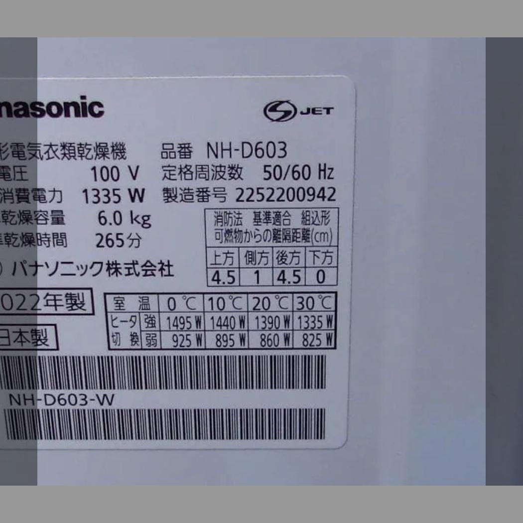 S62★2022年製 パナソニック NH-D603 衣類乾燥機 保証付 送料無料