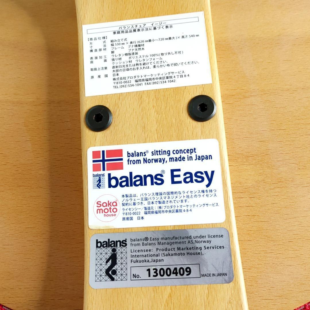 サカモトハウス バランスチェア イージー 姿勢矯正椅子 バランスラボ レッド