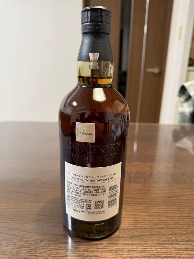 【山崎蒸留所非売品パンフ付】サントリー山崎ストーリーオブザディステラリー2025