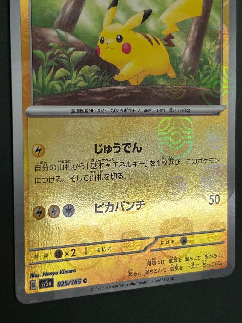 ピカチュウ C SV2a ポケモンカード151 025/165 マスボミラー