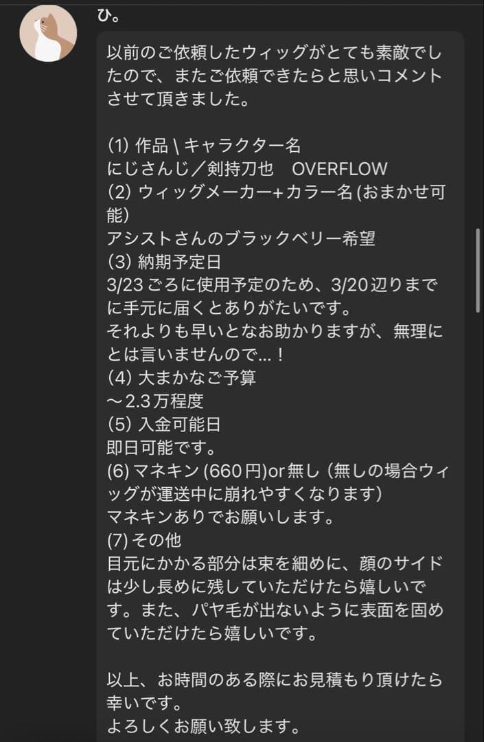 ひ。様 お見積もりページ