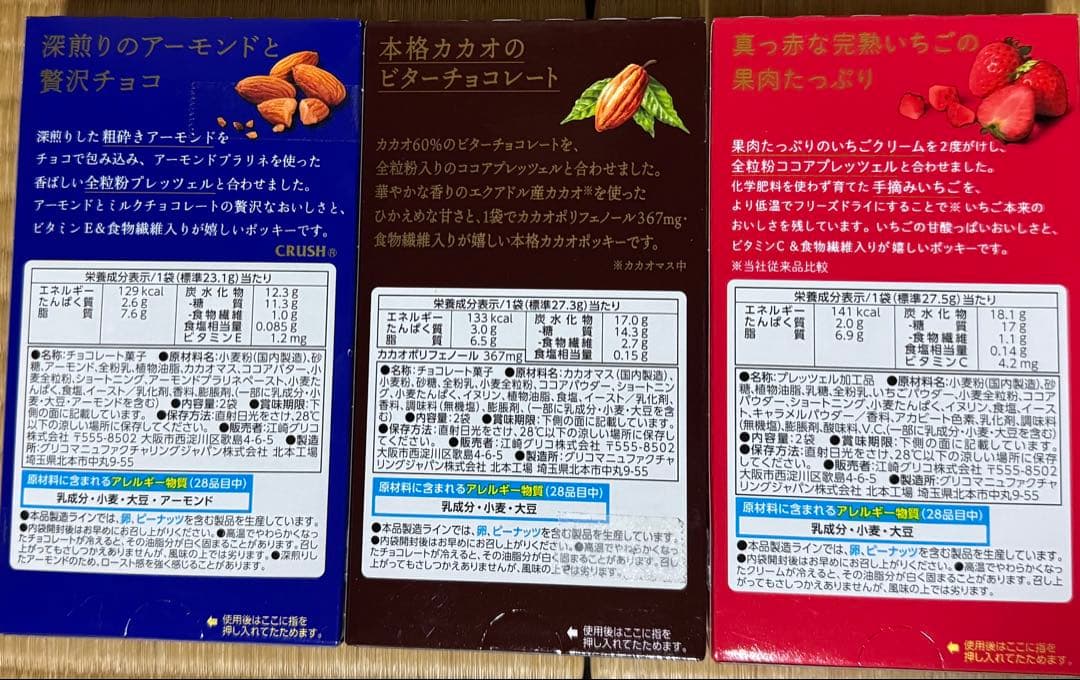 ポッキー つぶつぶいちご　カカオ60% アーモンド　　　 135個セット