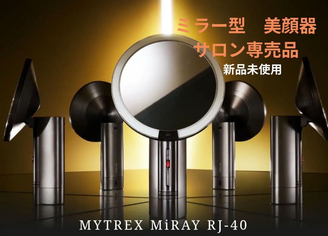 MYTREX MiRAY RJ-40 美顔器　新品未使用