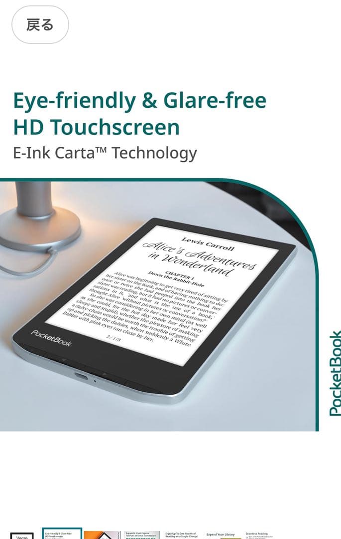 電子書籍リーダー本体 PocketBook Verse E-Reader