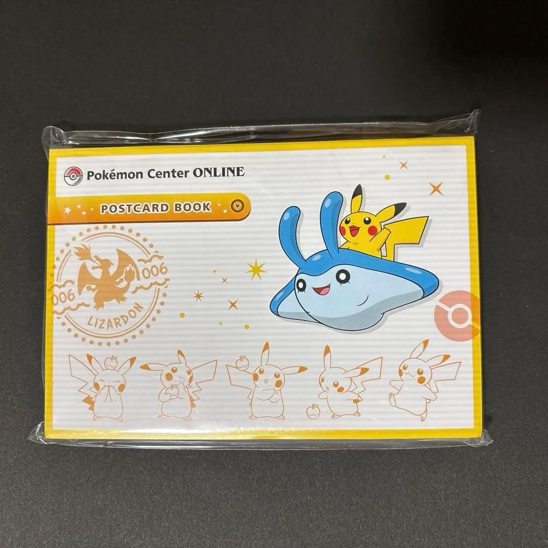 ポケモンセンター　オンライン　ポストカードブック　ピカチュウ賞