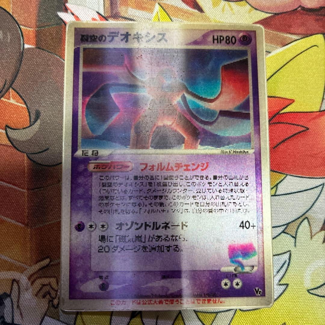 裂空のデオキシス 映画公開記念VSパック 3D