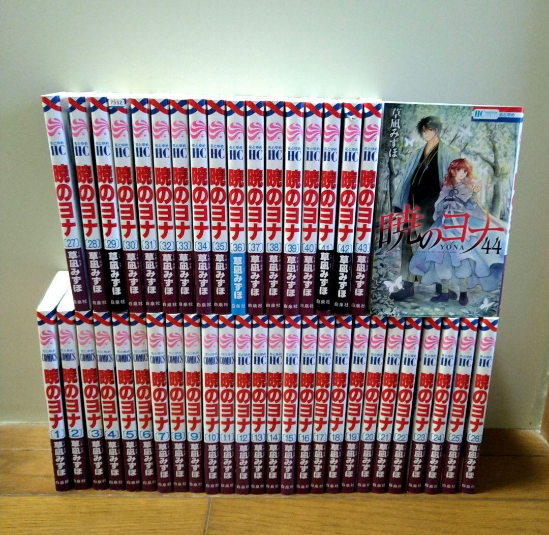 暁のヨナ 漫画　1〜44巻