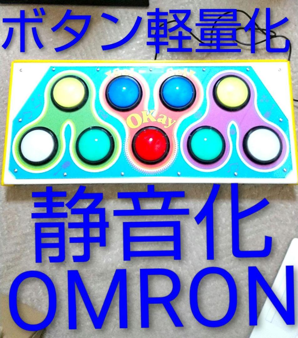 静音化 ボタン軽量化 ポップンミュージック dao dj コントローラー