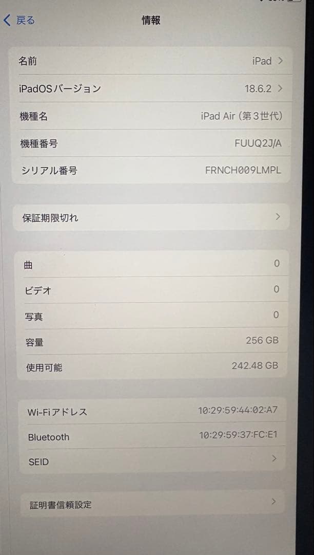 アップル iPad Air 第3世代 スペースグレー 256GB