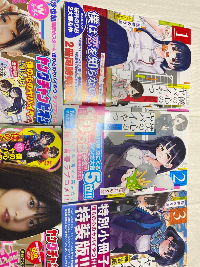 僕の心のヤバいやつ1〜6巻初版＋限定書き下ろし付き雑誌等+クリアファイル 特装版