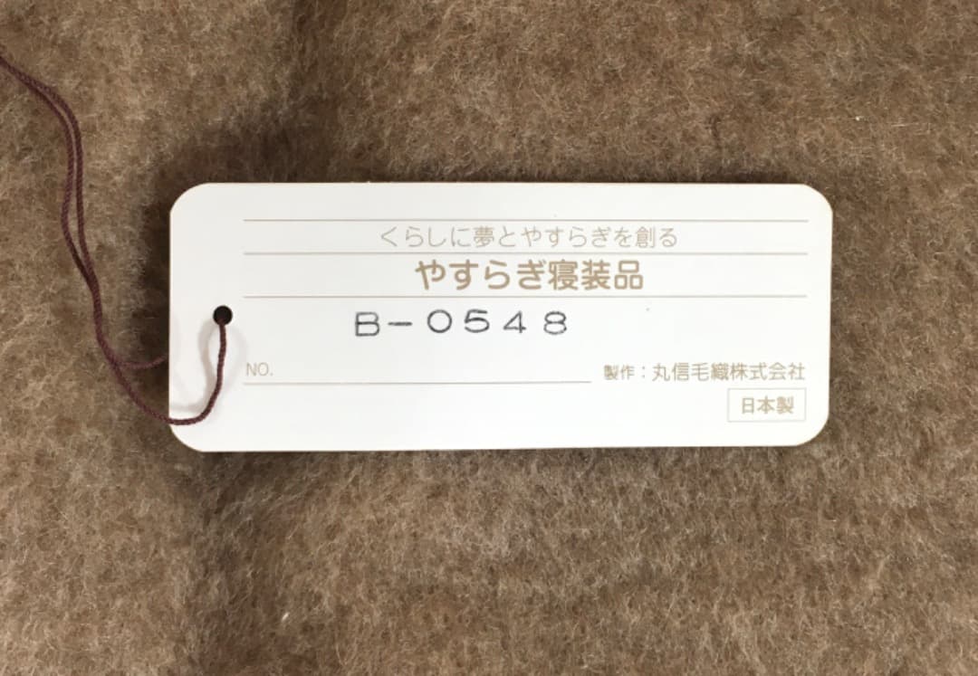 ○【未使用】カシミヤ100%毛布 やすらぎ寝装品 140cm×200cm