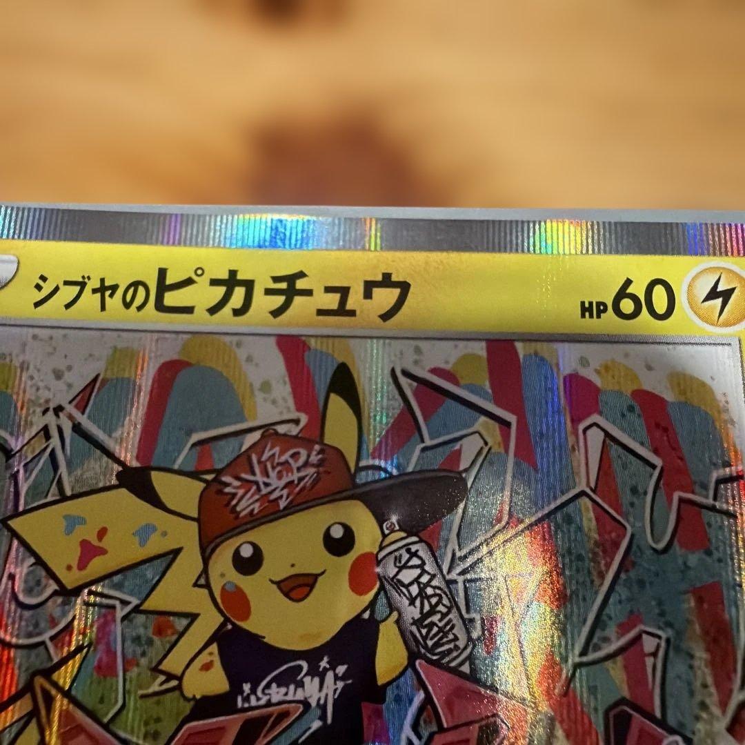 シブヤのピカチュウ：ポケモンセンターシブヤ オープン記念 PROMO