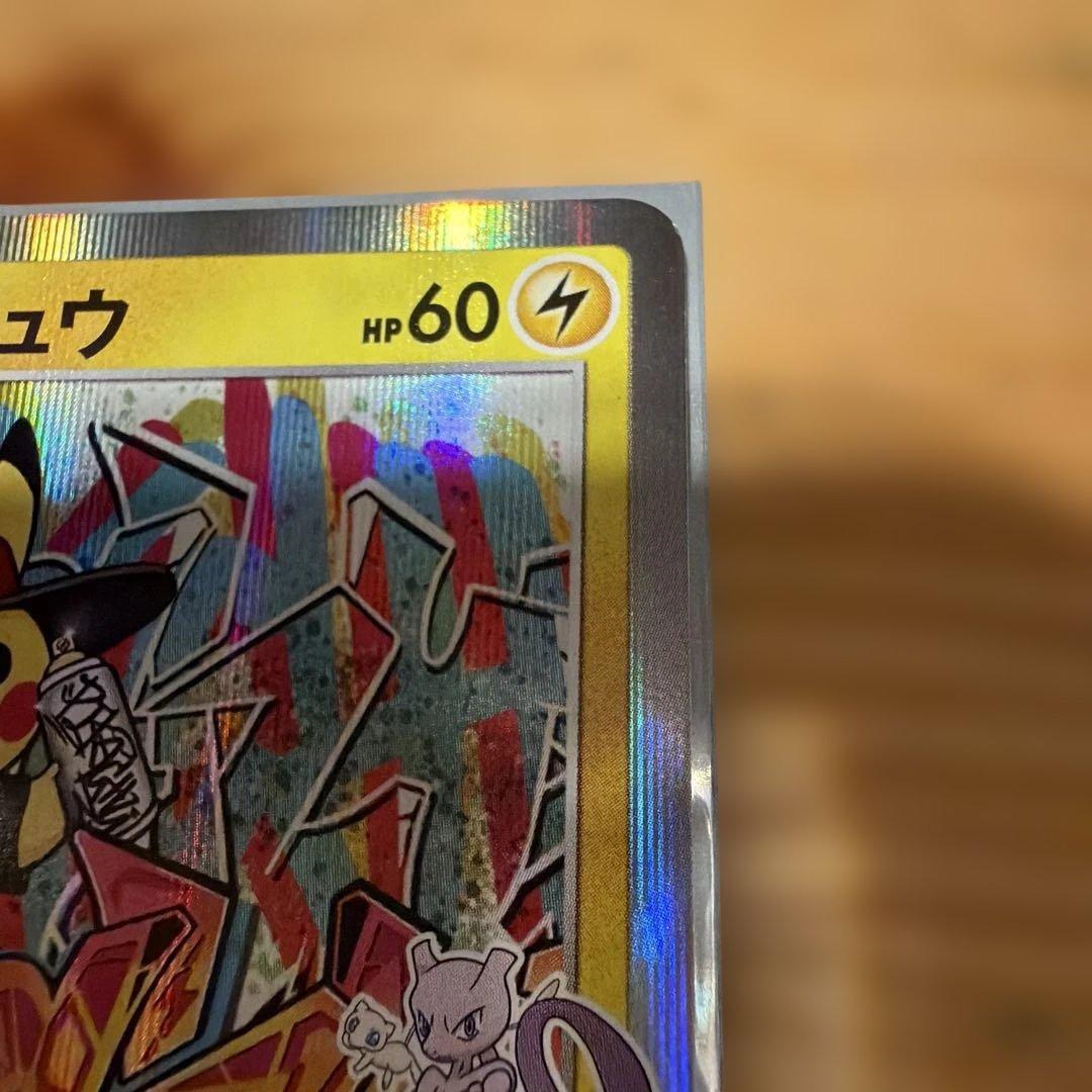 シブヤのピカチュウ：ポケモンセンターシブヤ オープン記念 PROMO