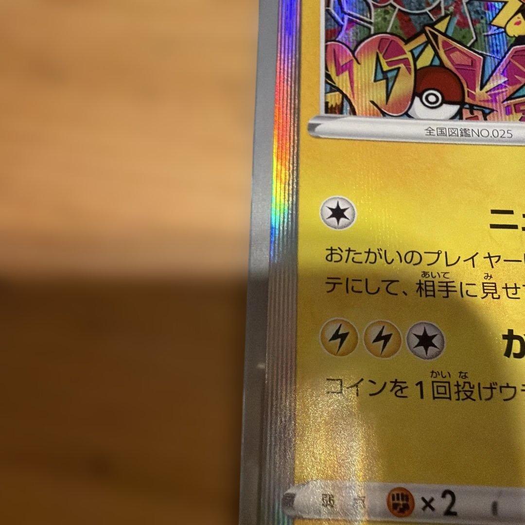 シブヤのピカチュウ：ポケモンセンターシブヤ オープン記念 PROMO