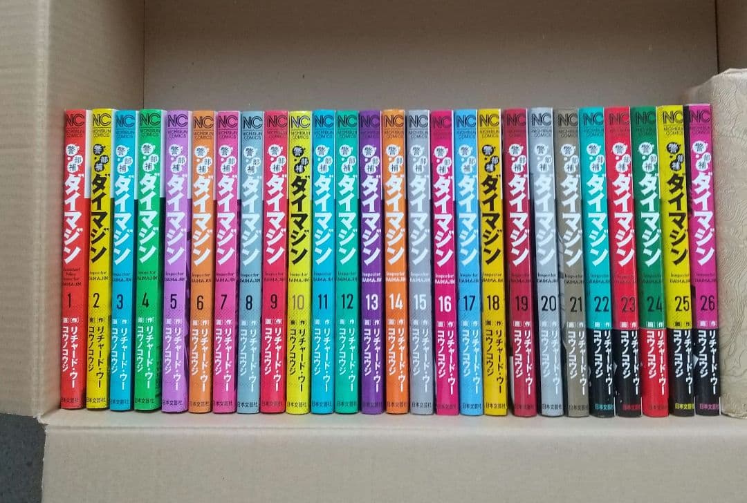 警部補ダイマジン 1~26 全巻