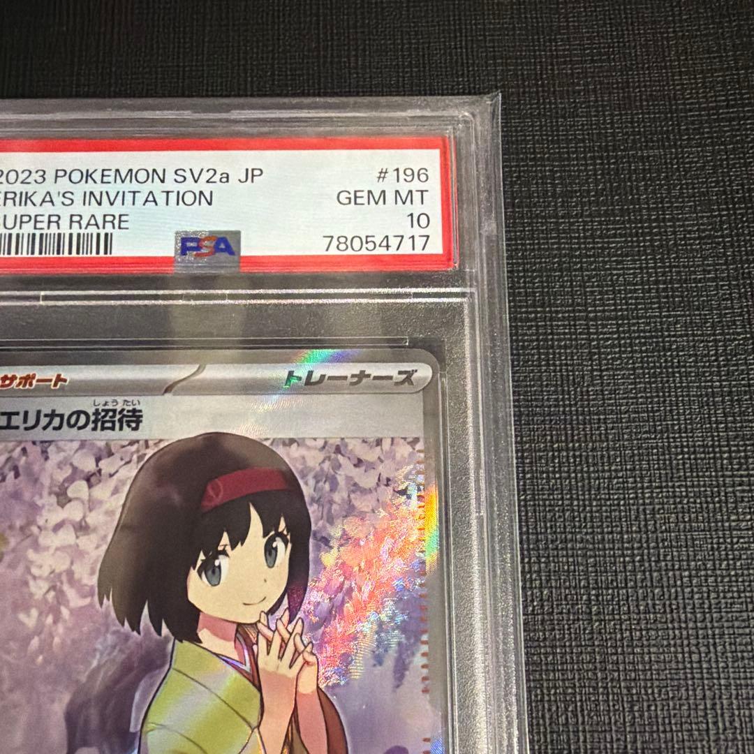 本日限定価格！【PSA10】エリカの招待 SR SV2a ポケモンカード151