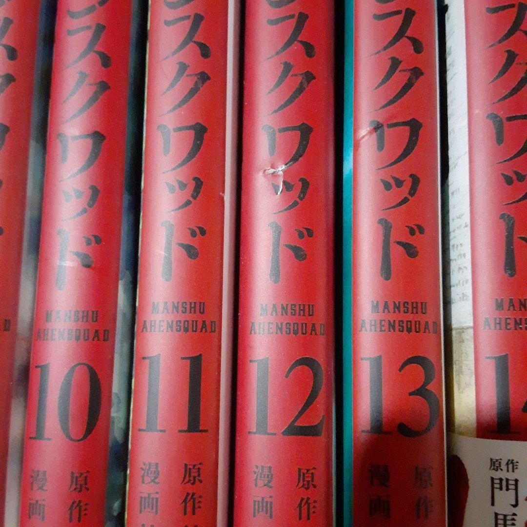満州アヘンスクワッド　1~22巻最新刊セット